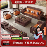 皇朝怡景乌金木实木沙发新中式沙发冬夏两用现代中式沙发客厅2026新款家具 四人位+贵妃 组合 普通框架款（进口乌金木）