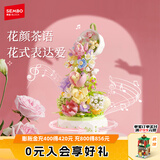 森宝积木花颜茶语积木花音乐盒礼物情侣拼插男女朋友送生日礼物 花颜茶语+玻璃罩（电池另购）