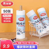 美丽雅懒人抹布 一次性抹布 洗碗巾加厚厨房干湿两用吸水纸巾家务无纺布 【卷装】点断式懒人抹布*50张