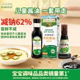 爷爷的农场有机酱油152ml+喷雾酱油100ml 减盐62%儿童酱油调味赠宝宝辅食谱