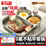 京严煎锅不粘锅早餐锅钛金三合一多功能煎蛋神器鸡蛋汉堡锅炉灶通用 【央视展播】含钛早餐锅 带盖 24cm 【三格分区不串味|婴童级安心|一锅出三餐】