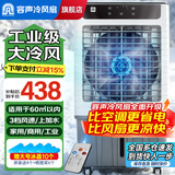 容声冷风扇空调扇制冷工业冷风机强力制冷家用制冷风扇水空调冷风机冷风扇商用降温水冷制冷机加湿水冷 商用/工业用遥控款【1.1米】