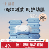 十月结晶湿巾婴儿湿巾手口湿纸巾生儿湿巾宝宝手口屁屁专用儿童湿巾 【舒适版55G布-珍珠纹】 80抽 10包