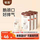 世喜透明储奶袋 一次性母乳储存 奶粉分装袋120ml*90片