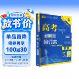 2026高考必刷题 数学合订本 （通用版） 高考总复习 高三复习资料 理想树图书