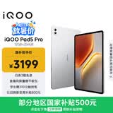 iQOO Pad5 Pro 12GB+256GB 银翼 国家补贴 13英寸游戏电竞大屏 蓝晶×天玑9400+ 平板电脑 vivo