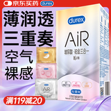 杜蕾斯避孕套AiR玻尿酸铂金三合一16只安全套空气套超薄003套成人情趣