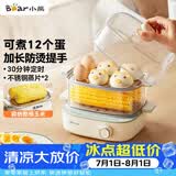 小熊（Bear）蒸蛋器 煮蛋器 双层小型电蒸锅1-2人用 自动断电早餐神器 ZDQ-E12N1
