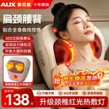 奥克斯（AUX）颈椎按摩仪按摩枕肩颈按摩器疏通经络腰背部按摩仪全身便携实用送爸爸妈妈长辈生日礼物送男女友 【插电款顶配】20D按摩头+澎湃电机+颈椎精准热敷 2026全新升级【仿真人揉捏TOP】丝滑不
