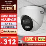 海康威视监控摄像头300万双光全彩夜视AI人形检测可录音室内外POE监控器手机远程T13HV3-LA 2.8MM