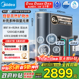美的（Midea）家用净水机星河2.0净矿净水器双水直饮1200G6年RO矿物质0阻垢剂杀菌反渗透厨下式净饮系列