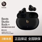 beats Studio Buds + (第二代) 真无线降噪耳机 蓝牙耳机 兼容苹果安卓系统 黑色/金色
