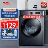 TCL8公斤全自动滚筒洗衣机一级能效变频节能小型纤薄家用大容量净螨香薰快洗节能以旧换新 G80L130-B 滚筒单洗 8kg