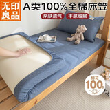 无印良品A类全棉床笠单件 单人学生宿舍0.9x1.9米床罩床垫保护罩