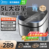 美的电饭煲5升家用大容量5-8-10个人用二级能效球釜内胆不粘锅电饭锅柴火饭特色卤炖多功能锅2026新款 【第5代青瓷抗菌内胆】 5L