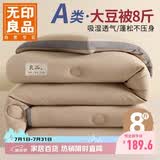 无印良品立体A类面料10%大豆纤维秋冬季被子棉被芯冬天被褥200x230cm8斤