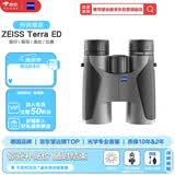 蔡司望远镜ZEISS陆地TERRA ED 10X42 灰色旅游研学高清高倍非红外夜视