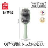名创优品（MINISO）升级款立式长柄气囊梳 美发梳造型梳头发蓬松带清洁刷抹茶绿色