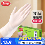 美丽雅一次性手套食品级120只家用洗碗厨房餐饮小龙虾加厚防护耐用