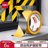 得力（deli）黄黑警示胶带 PVC地线贴地 防台风胶带窗户固定抗台风 地标线5S定位  48mm*33m*6卷 33784