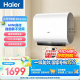 海尔小红花BK3MINI电热水器50升 国家补贴双胆扁桶 小体积3300W变频速热洗澡家用一级能效上门安装