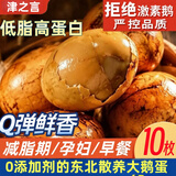 津之言东北五香卤烤鹅蛋特大熟食开袋即食独立包装减盐成人解馋零食10枚