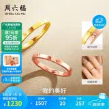 周六福18K金戒指女环环相扣彩金素圈戒指 红18K金 12号 生日礼物