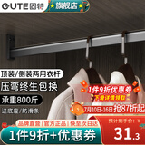 固特（GUTE）衣柜挂衣杆衣柜挂架防滑晾衣杆衣服杆裁切定制衣柜内横杆子送底座 50cm以内「钛空灰」 顶装/侧装两用