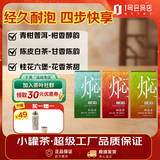 小罐茶青柑普洱茶桂花六堡茶陈皮白茶三囗味组合75g 赠闷泡杯自饮