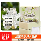 【赠起泡网】茉莉香皂精油皂洁面沐浴皂持久留香家庭装沐浴皂 3块-优惠装