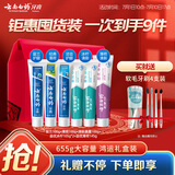 云南白药牙膏多效护口鸿运礼盒套装 益生菌清新口气洁齿护龈6支655g家庭装