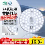 雷士（NVC）led灯盘吸顶灯替换灯芯灯板圆形磁吸模组灯管灯条24瓦白光6500K