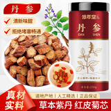 修年堂丹参250g/瓶 【高含量丹参酮】搭中药材草本紫丹参片可打丹参粉