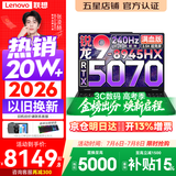 联想拯救者R7000P 2026补贴15%电竞游戏笔记本电脑 R7000可选 十六核旗舰锐龙 R9-8945HX 64G 1T 满血5070 升级｜R7000P 16英寸高刷 2.5K超清屏