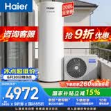 海尔（Haier）空气能热水器200升电辅变频一级能效 AI节能速热 国家补贴自营N7