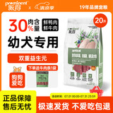 派得狗粮 金毛40拉布拉多阿拉斯加马犬萨摩耶德牧 中大型犬通用粮 【升级款】幼犬狗粮20斤丨送牛肉条1袋