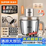苏泊尔（SUPOR）绞肉机家用电动小型全自动多功能碎肉绞馅辅食料理机大容量搅拌机双钛刀不锈钢碗 JR78S-G220