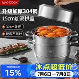 美厨（MAXCOOK）蒸锅 304不锈钢30cm三层蒸锅 加厚复底汤锅 燃气电磁炉通用MCZ859