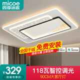 四季沐歌（MICOE）客厅灯现代简约吸顶灯创意餐厅灯饰温馨卧室广东中山全屋灯具套餐 118瓦 星夜系列 智控90*60CM