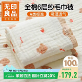 无印良品A类母婴级全棉六层纱儿童毛毯子 纯棉浴巾午睡空调盖毯200*230cm