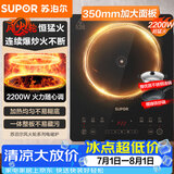 苏泊尔（SUPOR）猛火家用电磁炉电陶炉电磁灶电池炉大功率火锅炒菜一体大面板电磁炉一套带锅专用炒锅C22-IA825