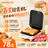 九阳（Joyoung）三明治机早餐机 面包机吐司机 热压多功能电饼铛华夫饼机可拆双盘 加厚双面加热 SK06K-GS130