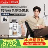 德龙（Delonghi）咖啡机 家用全自动咖啡机 进口意式小型现磨 冷热双奶泡智能互联全彩触屏可换豆仓R5 W 白月光礼物