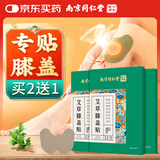 六和乾坤艾草膝盖贴 膝盖疼痛专用部位型膏贴膝关节热敷艾灸贴