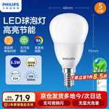 飞利浦（PHILIPS）优视型LED小球泡E14螺口节能灯泡超亮家用6.5W3000K含附件共5只