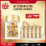 伊丽莎白雅顿金胶面部精华液14ml约30粒修护神经酰胺补水保湿生日礼物送朋友
