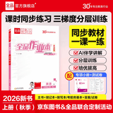 全品作业本七年级下册上册语文数学英语生物地理历史道法同步练习册必刷题天天练 初一课后巩固练习 七上-英语【人教版】26秋 通用版
