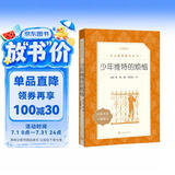 少年维特的烦恼（《语文》推荐阅读丛书 人民文学出版社）