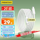 品胜苹果数据线PD快充30W充电线Type-C适用iPhone14promax/13/12手机iPad车载USB-C充电器线2米加长20W