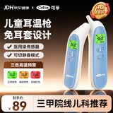可孚温度计电子体温计宝宝耳温枪精准体温枪婴儿专用温度测温仪17B